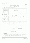 (환경부)권리의무승계신고서