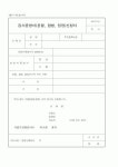 (해양수산부)검사증명서(분할, 합병, 정정)신청서1