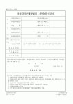 (국세청)정상가격산출방법의 사전승인신청서