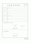 (기타행정서식)사실확인증명원