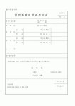 (보건복지부)영업자명의변경신고서