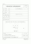 (농림부)가축인공수정소 등록(변경)신청서