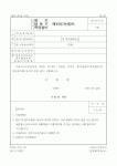 (산업지원부)(용기,냉동기,특정설비)제조허가 신청서