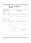 (산업지원부)(용기,냉동기,특정설비)제조변경허가 신청서