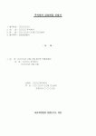 (창업)주식회사상호변경신청서