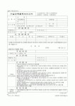 (기타)가설건축물축조신고서