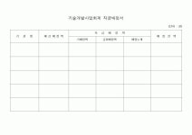 세무법인공정서 | (세무/회계)기술개발사업회계 자금배정서