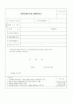 (생활민원)자동차대여사업 등록신청서