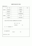 (교육행정)병가신청서(전문연구요원용)