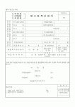 (기타행정서식)말소등록신청서