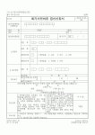 (기타행정서식)해기사면허증 갱신신청서