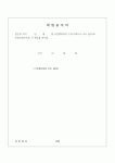 (민사소송)유한회사 이사 취임승낙서