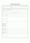 (기타)합명회사설립등기신청
