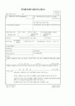 (기타)전략물자(재)수출허가(신청)서1