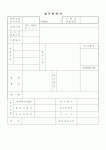 (기타행정서식)업무연락서