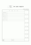 (경리)여비 교통비 지출품의서