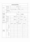(감리업무)소방공사감리계획서