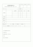 (경영)신규업체 상담보고서