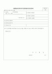 (무역/수출입)수출입승인유효기간연장승인(신청)서3