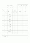 (초등학교)체육시설 점검부1