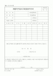 (하도급관리)계량기수입신고및검정지시서