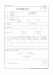 (정통부)무선국개설신고서1