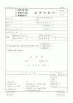 (산업지원부)계량기제작업/계량기수리업/계량증명업 등록사항 변경신청서 (산업지원부)계량기제작업/계량기수리업/계량증명업 등록사항... 