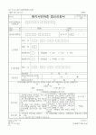 (기타행정서식)해기사면허증 갱신신청서1