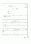 (관세청)불개항출입허가신청서1
