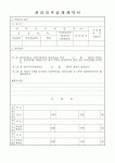 (기타계약서)권리의무승계계약서