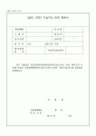 송하기술감리 | (감리업무)기술지도 완료 증명서