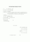 (법규/규정)사단(재단)법인변경등기신청서(명칭변경을 분사무소 소재지에서)