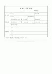 (생활민원)ＦＡＸ 민원 교부 (생활민원)ＦＡＸ 민원 교부 