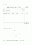 (환경부)환경측정기기 정도검사 신청서