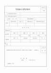 (산림청)국유림내 방목신청서