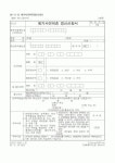 (생활민원)해기사면허증 갱신신청서