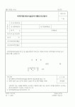 (생활민원)여객자동차터미널공사시행인가신청서