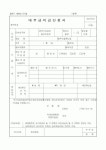 (기타행정서식)대부금지급신청서