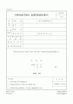 (환경관리)가축인공수정소 등록(변경)신청서