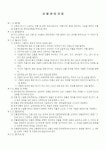 (회사규정)건물관리규정