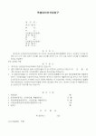 (민사소송)특별대리인의 선임청구서(동일친권에 복종하는 자 상호간의 이익상반행위[상속재산협의분할]의 경우)