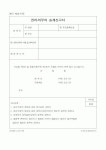 (건설교통부)권리 의무의 승계신고서