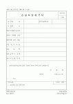 (해양수산부)손실보상청구서