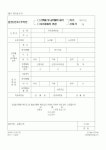 (건설교통부)접안(연도)구역안 건축물 및 공작물의 설치(토지형질 변경) 허가 신청서