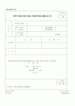 (건설교통부)지하수개발.이용시공업 휴업(재개업,폐업)신고서