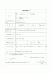 (행정소송)행정심판청구(토목건축공사업 영업정지처분)