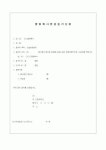 (기타)합명회사변경등기신청