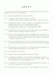 (기타계약서)합병계약서(주식회사와 유한회사의 경우)