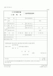 (환경부)오수정화시설(정화조) 설치지원신청서