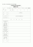 (등기)주식회사 변경등기(신주인수권부사채발행)(양식 제55호)